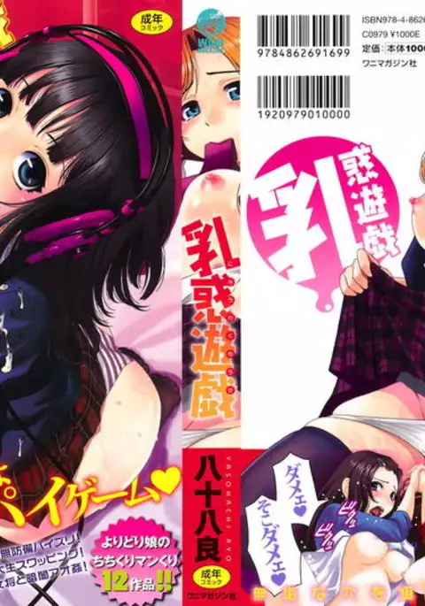 Nyuuwaku Yuugi