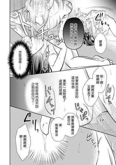 [Wakaya shiro ke-on yuki DUOBRAND. ] Kyōfu no maō heikadattanoni hanayomeki ~yu~u~un ~ ga tomarimasen ~tsu! | 明明是恐怖的魔王大人却对妻子心动不已！1-7 end [Chinese] [莉赛特汉化组]