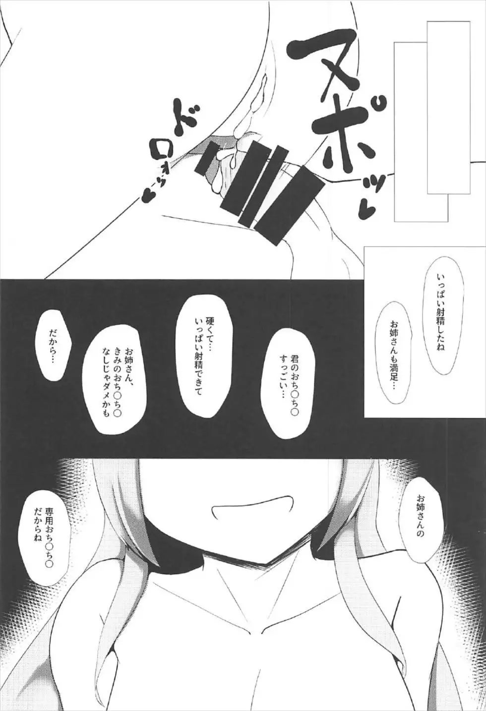 Udonge Onee-chan ni Shiboraretai!