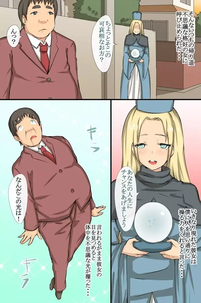 Zettai Saimin ~Iinchou mo Gal mo Kawaii Class no Joshi wa Boku no Mono