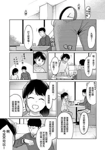 1LDK+JK Ikinari Doukyo? Micchaku!? Hatsu Ecchi!!? | 1LDK+JK 突然間展開同居? 極度貼近!?初體驗!? Ch. 18-30