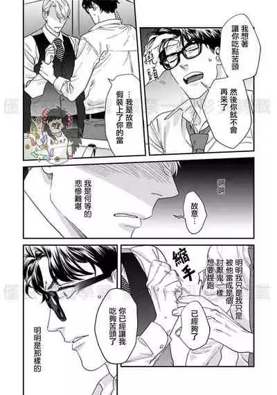 Sonnani Iunara Daiteyaru | 再说我就抱你了 1-5