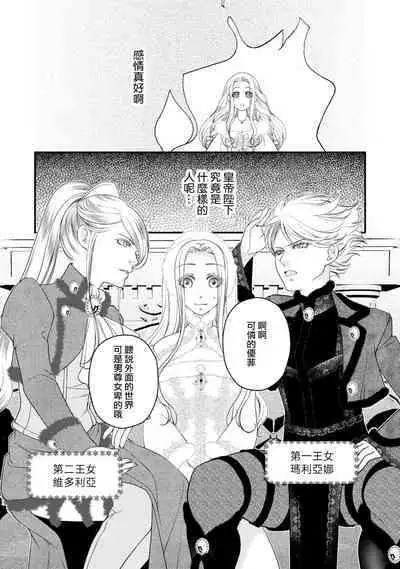 [Jonouchi nene / Tsukishiro usagi kotei heika to himeya ka na torikago ~ nidzuma ga kawai sugite genkai toppa shimashita!!~ | 皇帝陛下和秘密的鸟笼~新婚妻子过于可爱所以突破了界限！！～ [Chinese] [莉赛特汉化组]