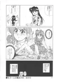 [Koio Minato] Mahou no Shiho-chan 2