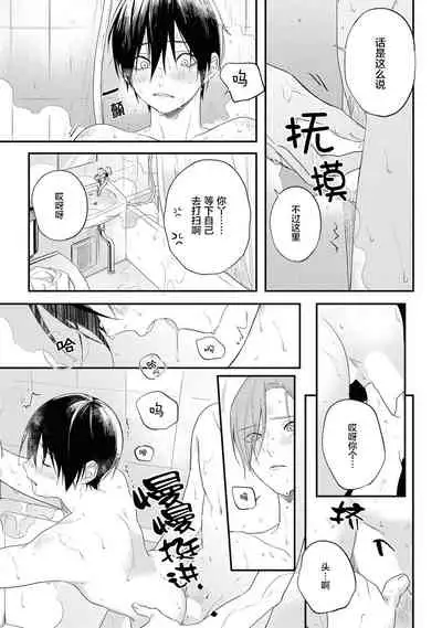 Yabai Yatsu ni Sukareta Hanashi | 被糟糕的家伙给喜欢上了 Ch. 5