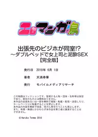Shucchousaki no BusHo ga Doushitsu!? ~ Double Bed de Onna Joushi to Deisui SEX