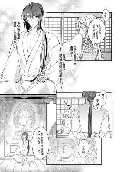 [Hana maruko] Sen koi ~ Chitose ni hitori no bishōjo ni tensei shitanode miyabina ikemen to koi shimasu! | 千恋 ~转生为千年一遇的美少女恋上风雅美男子！~ 1-3 [Chinese] [莉赛特汉化组]