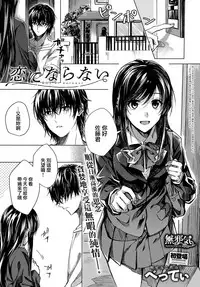 [Betty] Koi ni Naranai (COMIC Anthurium 2018-01) [Chinese] [無邪気漢化組] [Digital]