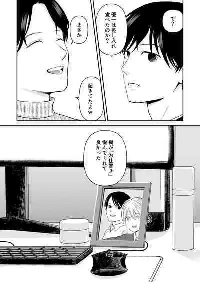 Shounen ga Netorareru Hanashi