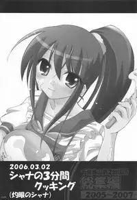 (C82) [Titokara 2nd Branch (Manami Tatsuya)] Chitose Karasuyama Dai2 Shucchoujo Soushuuhen 2005-2007 (Various)