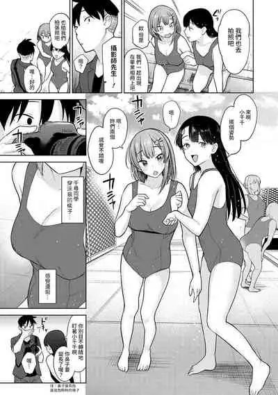 SotsuAl Cameraman toshite Ichinenkan Joshikou no Event e Doukou Suru Koto ni Natta Hanashi Ch.1-9