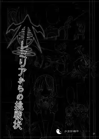 (C78) [Nounai Kanojo (Kishiri Toworu)] Remilia kara no Chousenjou (Touhou Project) [Digital]