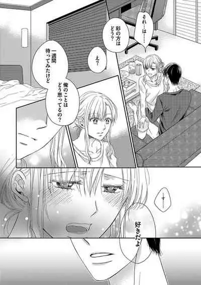 [Aoki Rinko] Naruse-kun wa Dekiai Ookami -Risou no Kareshi wa Osananajimi deshita- Ch. 1-4