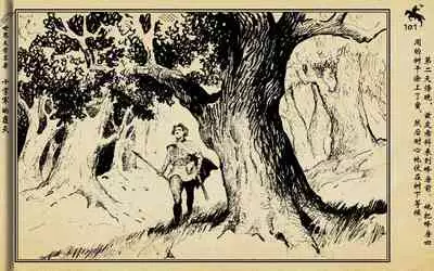 十字军的覆灭 黄云松 张昌洵绘 岭南美术出版社 上+下