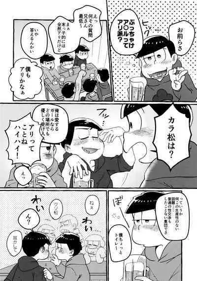 Zenbu, Osake no Sei ni Shite!