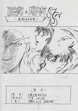 A&M SH ~Ai no Yukue~