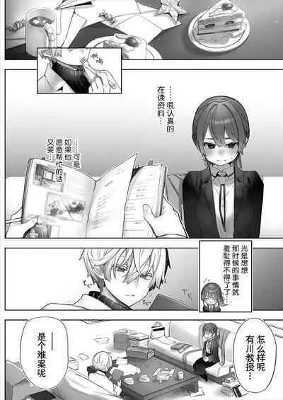 [Shimo hara/ Issu Doroi ] Tōkyō burakkubokkusu - doesu kyōju no nanjiken repōto | 东京黑匣子 - 抖s教授的难案报告 1-2 [Chinese] [莉赛特汉化组]