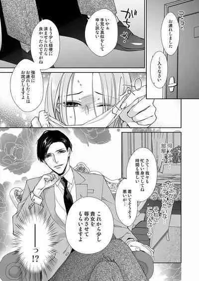 俺のためだけに鳴いて? 第3-11話