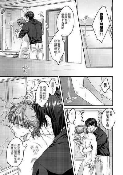 Ecchi na Otetsudai Inu no Seichou Kiroku | 色情护工犬的性成长记录 1-3