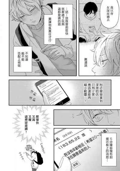 Sex Drop | 情爱下坠 Ch. 1-5 完结