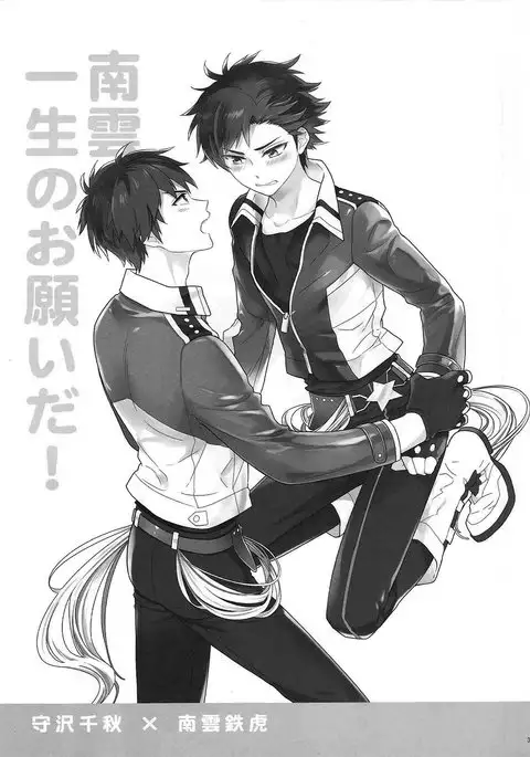 Nagumo! Isshou no Onegai da! l This Is The Only Thing I'll Ever Ask You!