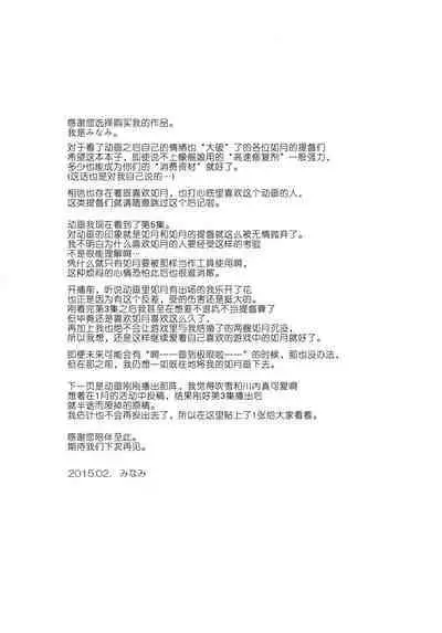 (SC2015 Winter) [APRICOTTEA (Minami)] Anata no Kisaragi wa Itsumo Osoba ni (Kantai Collection -KanColle-) [Chinese] [脸肿汉化组]