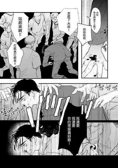 [miso] Koi Kogare Utae ~R.I.P.~ | 歌唱恋慕～R.I.P.～ Ch. 1-4 [Chinese] [冒险者公会] [Digital]