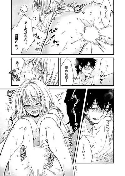 12歳差の肉食エッチ~何度もしたのに…もっとシたい!【デラックス版】