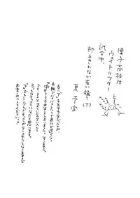 Danshi Koukousei Weightlifter Shiai-chuu, Osae kirenai Wakai Takeri