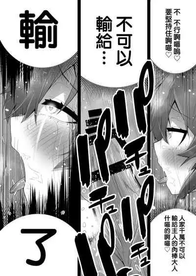 Shounen Hero Sentai, TS Aigan Petto-ka no Wana!