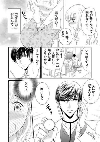 診察するのはお兄ちゃん!?~10年ぶりにハダカ見られちゃった…。~ 第1-7話