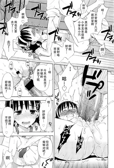 Kotone Secret |琴音的秘密