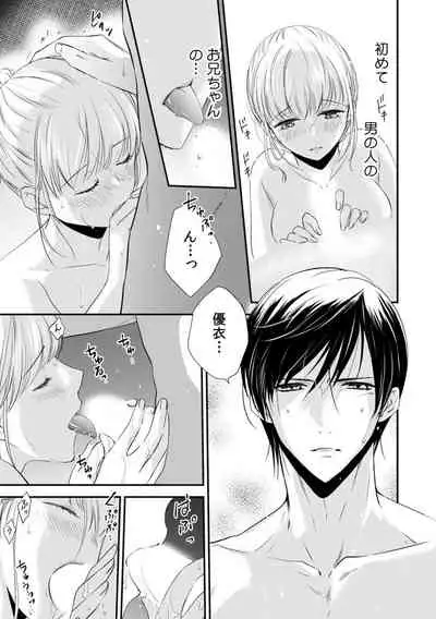 診察するのはお兄ちゃん!?~10年ぶりにハダカ見られちゃった…。~ 第1-7話