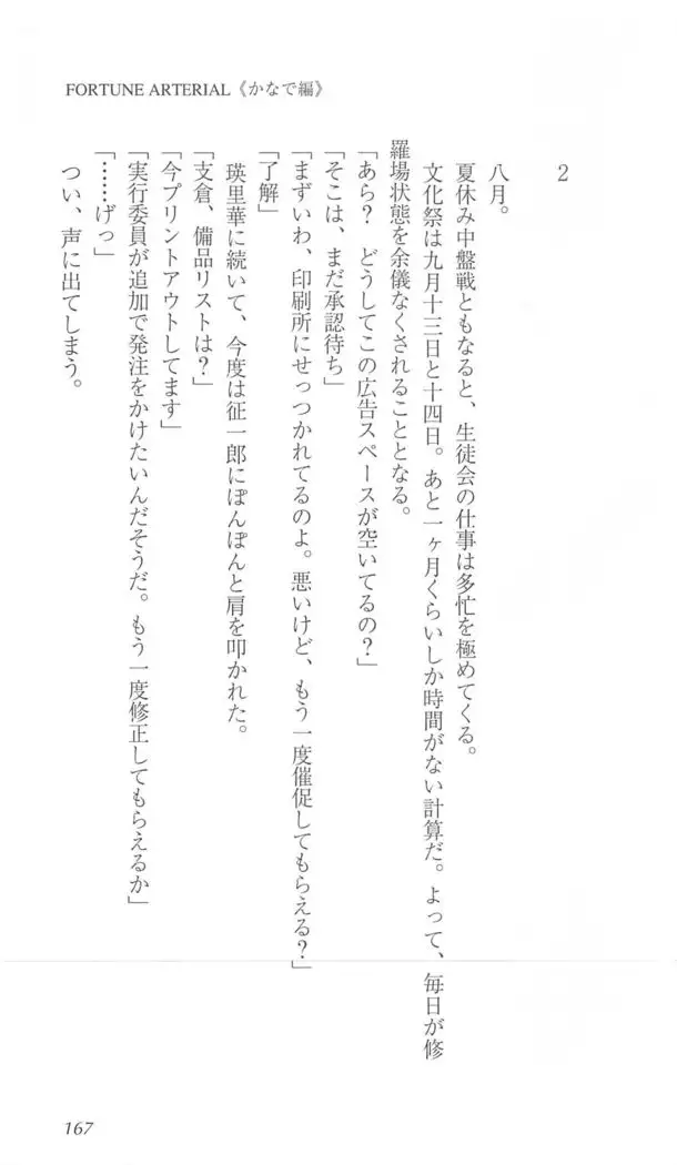 FORTUNE ARTERIAL かなで編