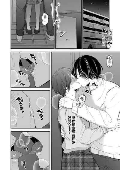 hitomebore shita daigakusei ni itazura sa re chau hanashi|被一见钟情的大学生调戏了的故事