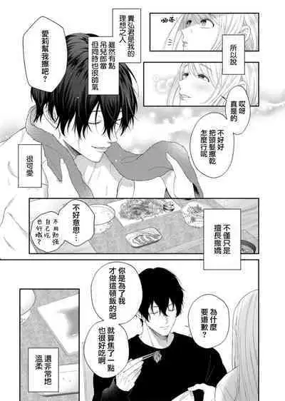 nozomu koto nandemo shite ageru —— wakeari himo kareshi to, fukaku oboreru shūchaku etchi | 将你所期望的悉数奉上——与另有隐情的软饭男友、深陷于令人沉溺的执着H