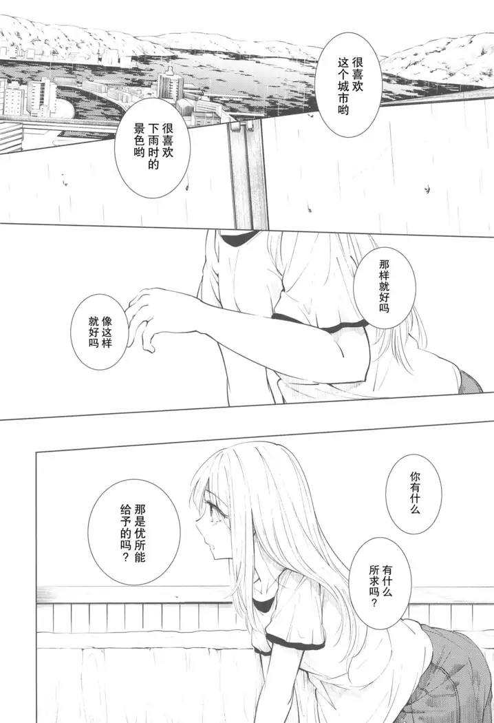 Sukoshi, Hiyake o Shimashita.