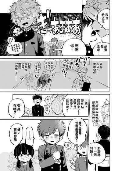 Ichinen Futagumi Seiyoku Shori Gakari-san | 一年二班性慾處理委員