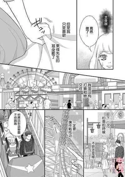 [Morifuji] oni zyousi wo ama ka mi si tara、 sinken kousai hazimari masi ta！？~01-05｜轻咬凶暴上司之后、我们竟然正式交往了！ ？01-05话[中文] [橄榄汉化组]