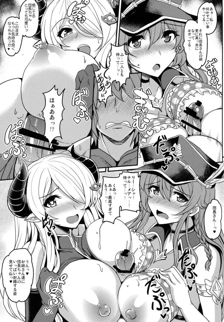 グランケアファンタジー