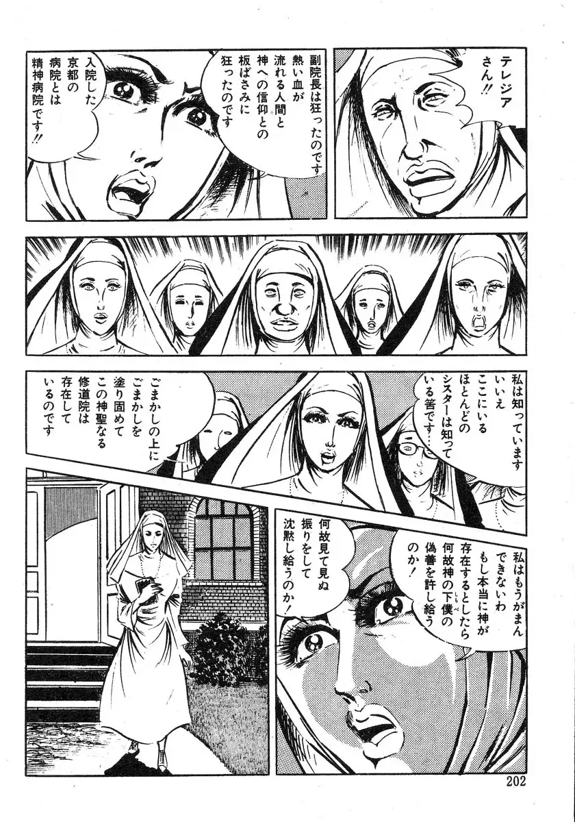 Seijuu Gakuen Injuu Hen