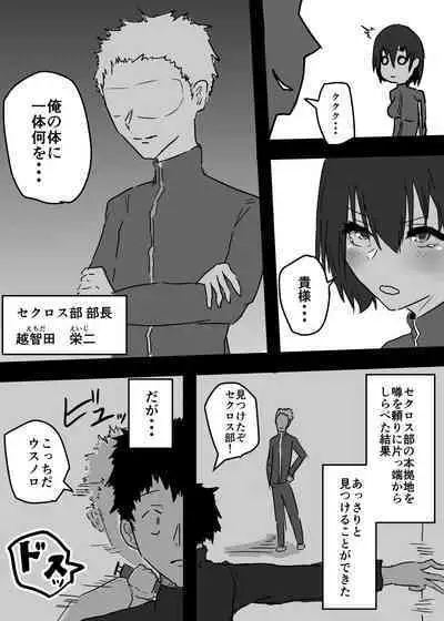Nyotaika shita Ore ga Mesuochi Shite Secrosse-bu ni Hairu made no Monogatari