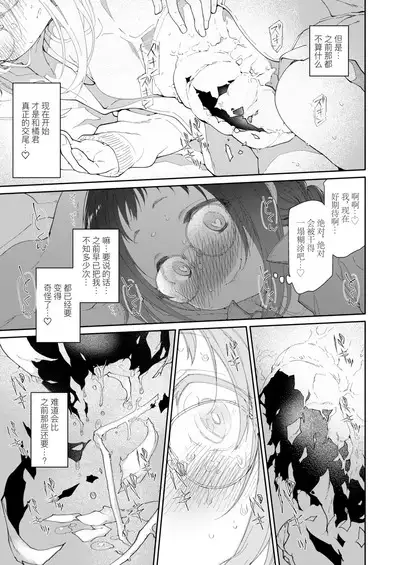 Skirt to Kiseichuu 2 | 短裙与寄生虫2