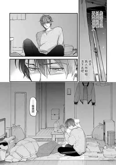 [Nanasaki Ryosuke, Tsukizuki Yoshi] Boku ga Otto ni Deau made | 直到我遇到我的丈夫 Ch. 1-8 [Chinese] [拾荒者汉化组] [Digital]