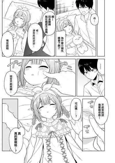 Ippai Shaberu Kimi ga Suki - I love you who talk a lot. | 喜歡說了很多話的你