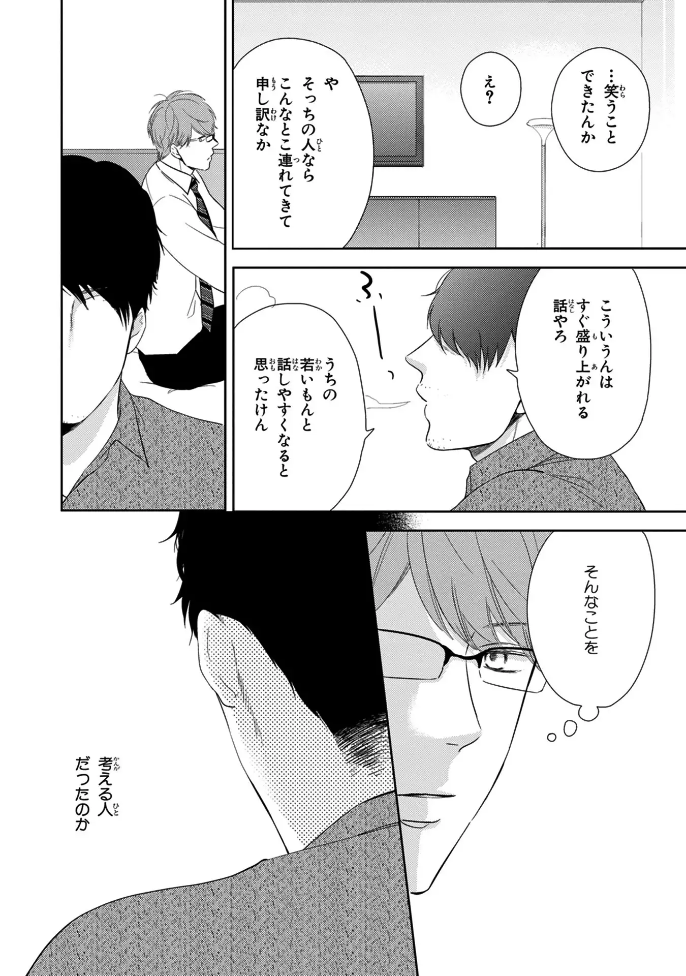 Konomi ja Nakato