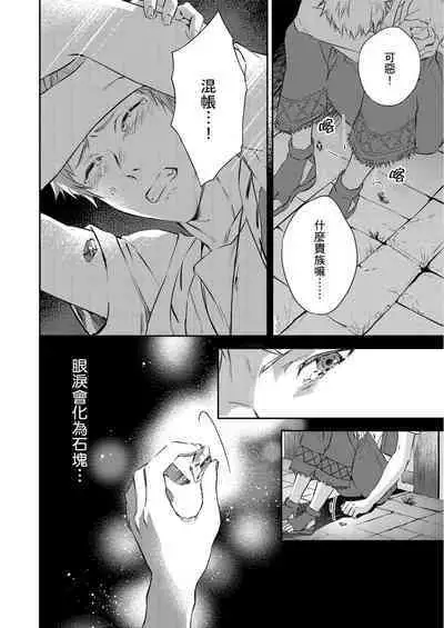 Shusendo Kishi ga Ore o Nakaseyou to Shiteimasu | 守財奴騎士對惹我哭感到樂在其中 Ch. 1-8