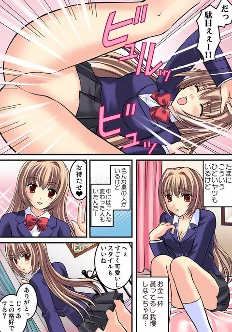 Shirouto Toukou Taiken Joshikousei Mawasarechatta Houkago