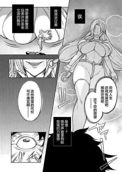 [Momiyama] Kyonyuu 81-nin o Shiawase ni Shinai to Soku Shibou Ch. 1～2 [Chinese] [鬼畜王汉化组]