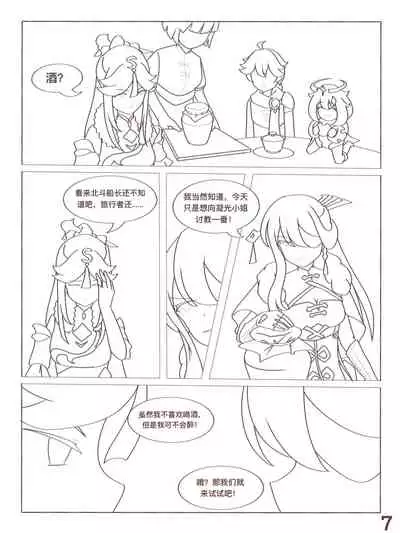 原神 凝光的烦恼